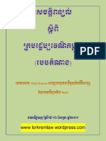 រប​បតំណាង