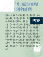20121127荀子「禮」概念的多層性 部分7 PDF