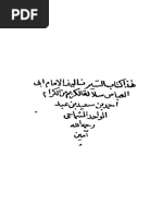 كتاب السير | PDF