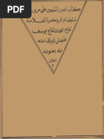 كتاب السير | PDF