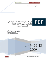 تطبيق اختبار المصفوفات المتتابعة الملونة على الأطفال