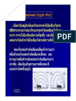 ปรากฏการณ์ดอปเพลอร์และคลื่นกระแทก - อ.อัมพร บุญญาสถิตสถาพร (mwit)