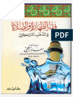 FiqhTaharaSalat PDF