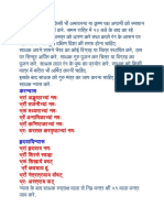 यह प्रयोग साधक किसी भी अमावस्या या कृष्ण पक्ष अष्टमी को स्मशान में या निर्जन स्थान में करे.docx