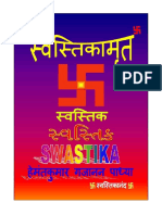 SWASTIKAMRUT BHAJANAVALI by HEMANTKUMAAR GAJANAN PADHYA  - स्वस्तिकामृत लेखकः हेमंतकुमार गजनन पाध्या  - સ્વસ્તિકામૃત- લેખકઃ હેમંતકુમાર ગજાનન પાધ્યા