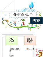 分辨形似字