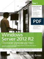 - Windows Server 2012 R2. Полное Руководство. Том 1