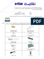 المقاومة الكهربائية.pdf