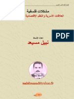 العلاقات الاسرية و النظم السياسية و الاقتصادية ، نبيل مسيعد PDF