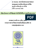 โครงการ Research Service