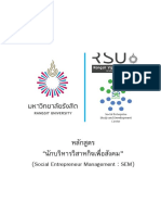 หลักสูตร Rsu Se Center