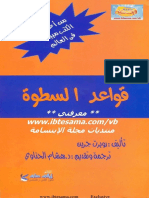 قواعد السطوة-48 قانون للقوة-روبرت جرين# إليك كتابي.pdf