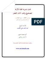 تصحيح وقت الفجر.pdf