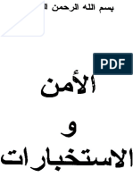 Jihad Encyclopedia in Arabic PDF