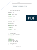 新东方老师总结托业考试最常用词汇.pdf