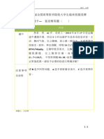 17-03胸外伤的急救技术及相关知识题卡.doc