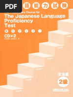 日本語能力試験　1級　2級　セット　9冊　実力アップ　UNICOM 実力アップ!日本語能力試験2級 文法編 PDF | PDF
