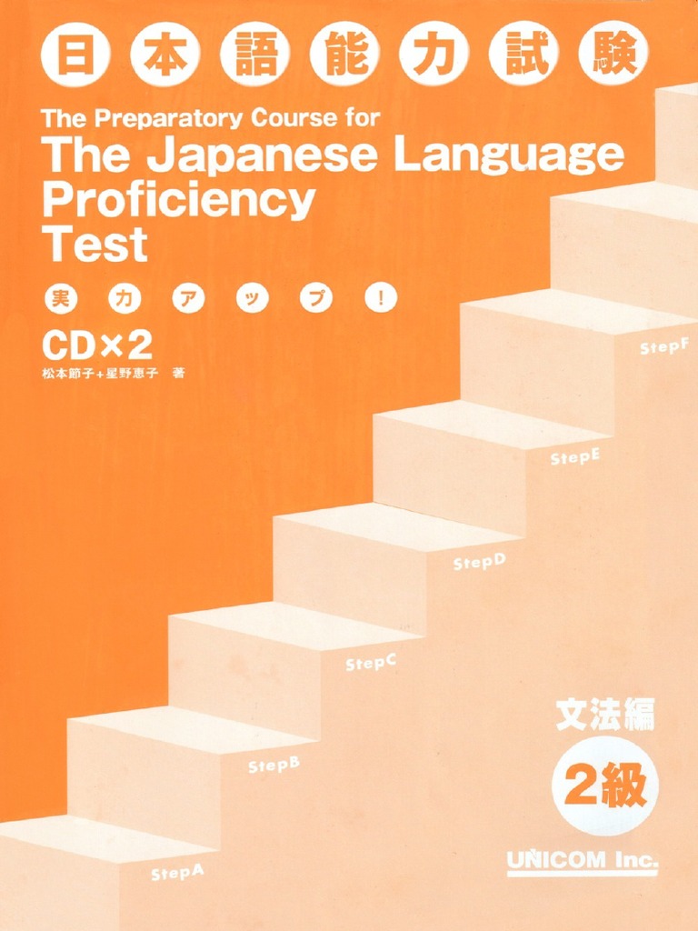 日本語能力試験　1級　2級　セット　9冊　実力アップ　UNICOM 実力アップ日本語能力試験1・2級対策文法・語彙編 (CD2枚 |本