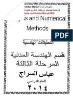 تحليلات هندسية و عددية عباس السراج