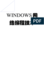 Windows网络编程技术