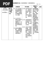 四周教学计划