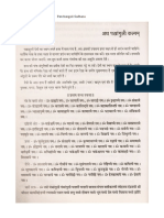 33211292-panchanguli-sadhana.pdf