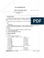 汉语拼音正词法基本规则 PDF