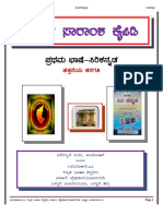10th Kannada Padyagala Saramsh-1