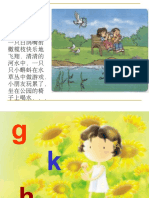 汉语拼音gkh课件