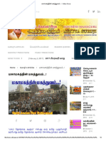 மகாமகத்தின் மகத்துவம்...pdf