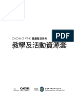 香港歷史系列 教學及活動資源套 PDF
