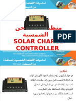منظم الشحن Solar Charge Controller