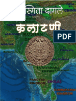 kalatani_smita_damle.pdf