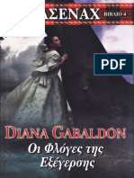 Diana Gabaldon Diana - Σάσεναχ 4 - Οι Φλογες Της Εξεγερσης