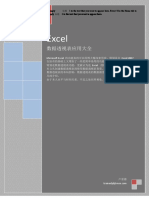 Excel 数据透视表应用大全