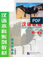 Hanyu Jiaocheng 1-2 Eng