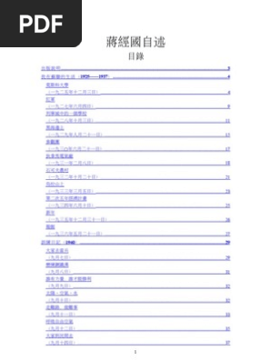 蔣經國自述 Pdf