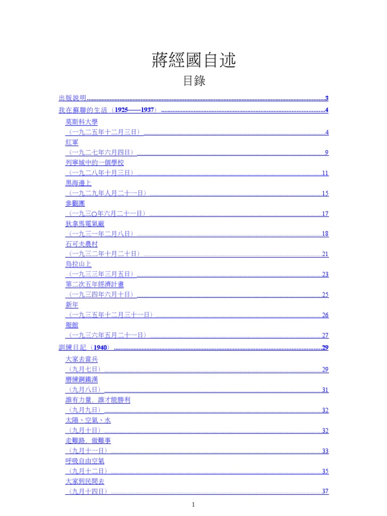 蔣經國自述