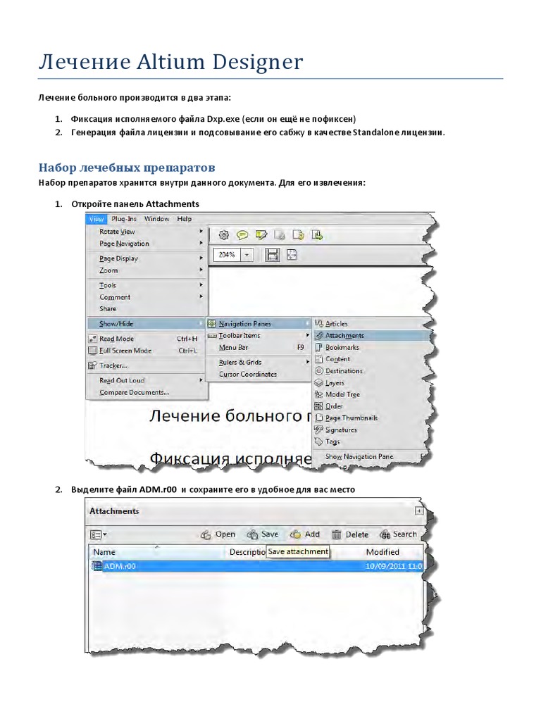 Лечение Altium Designer | PDF