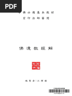 阿含經講義  安井廣度著 阿含經講義| PDF