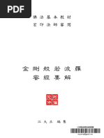 金剛般若波羅蜜經講義 上 Doc