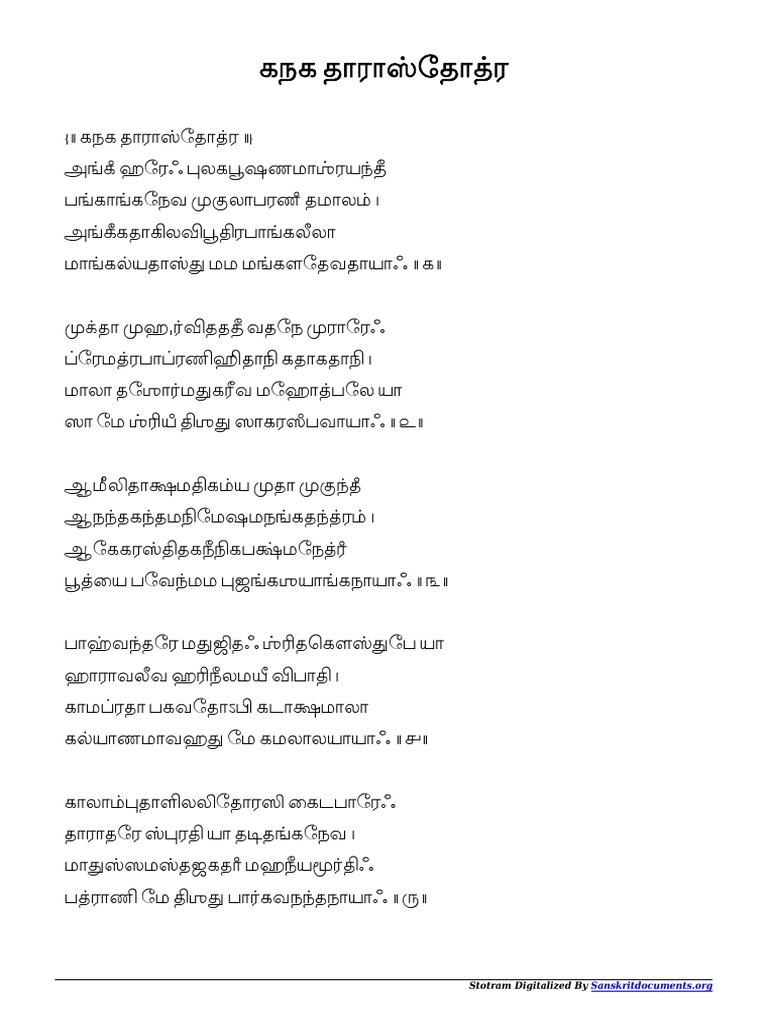 Tamil Kanakadhara Stotram PDF
