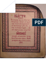 1 Athos Carte de Cintari Monahul Iacov 1896 A4