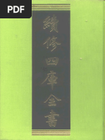 中華書局元史(全十五冊) 1976年4月第1版第12冊卷一四八至卷一六一傳三| PDF