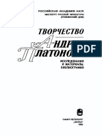 Tvorchestvo Platonova 1 1995 Text