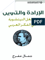 الإرادة والتأويل تغلغل النيتشوية فى الفكر العربى.pdf