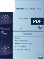 Teflon 塗料基本知識