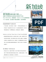 新加坡4日游.pdf