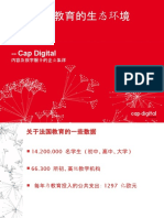 Digital Education in France (in chinese)