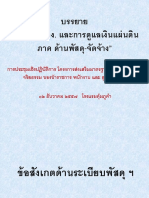 บทบาท สตง ด้านวัสดุ จัดจ้าง